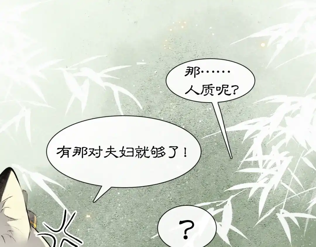 《紫禁·御喵房》第10话 武班危机！ 第52页