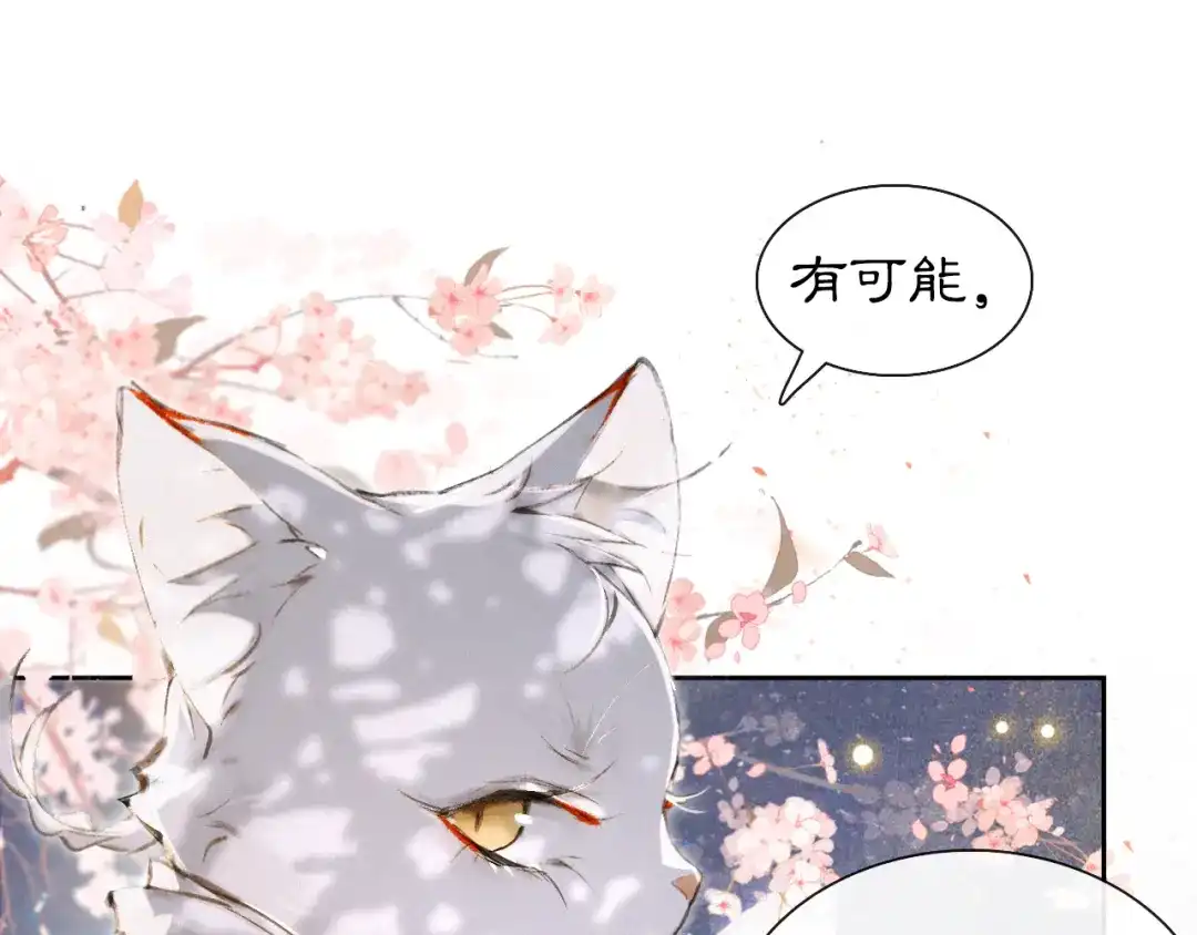《紫禁·御喵房》第10话 武班危机！ 第25页