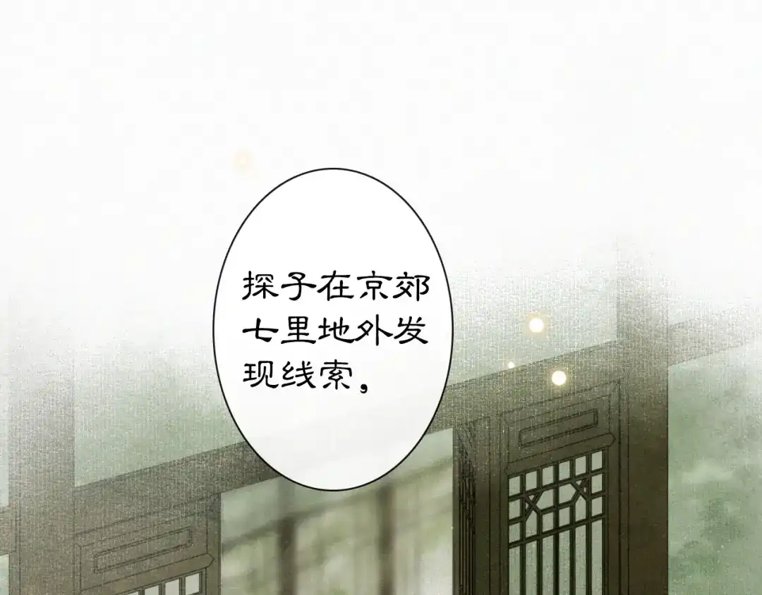 《紫禁·御喵房》第10话 武班危机！ 第49页