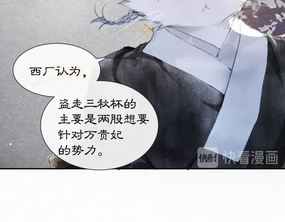 《紫禁·御喵房》第10话 武班危机！ 第16页