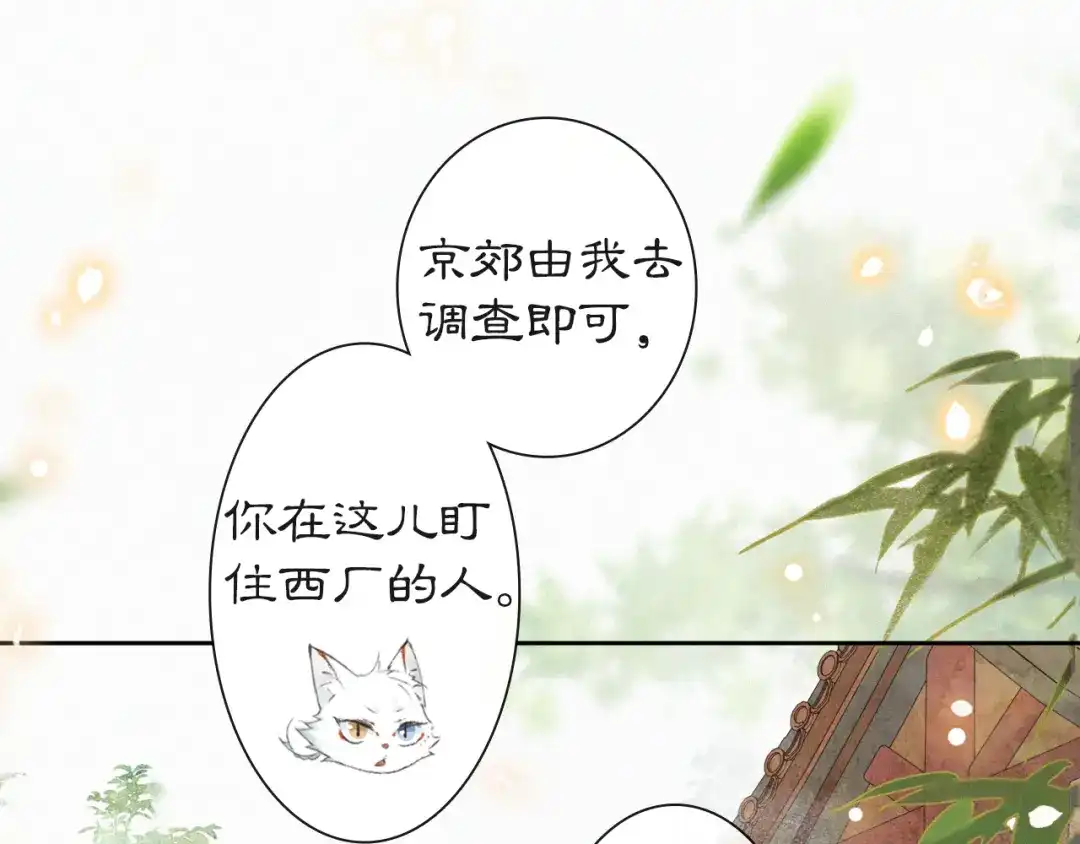 《紫禁·御喵房》第10话 武班危机！ 第57页