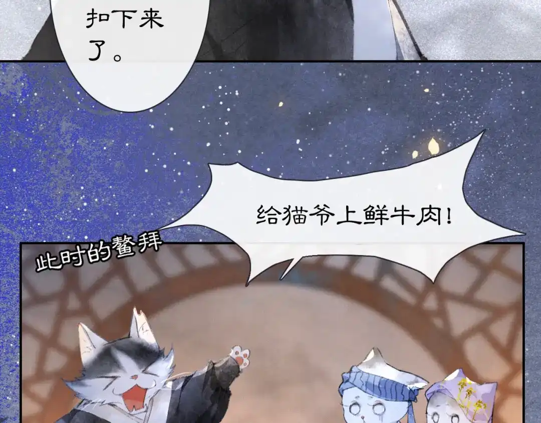 《紫禁·御喵房》第10话 武班危机！ 第12页