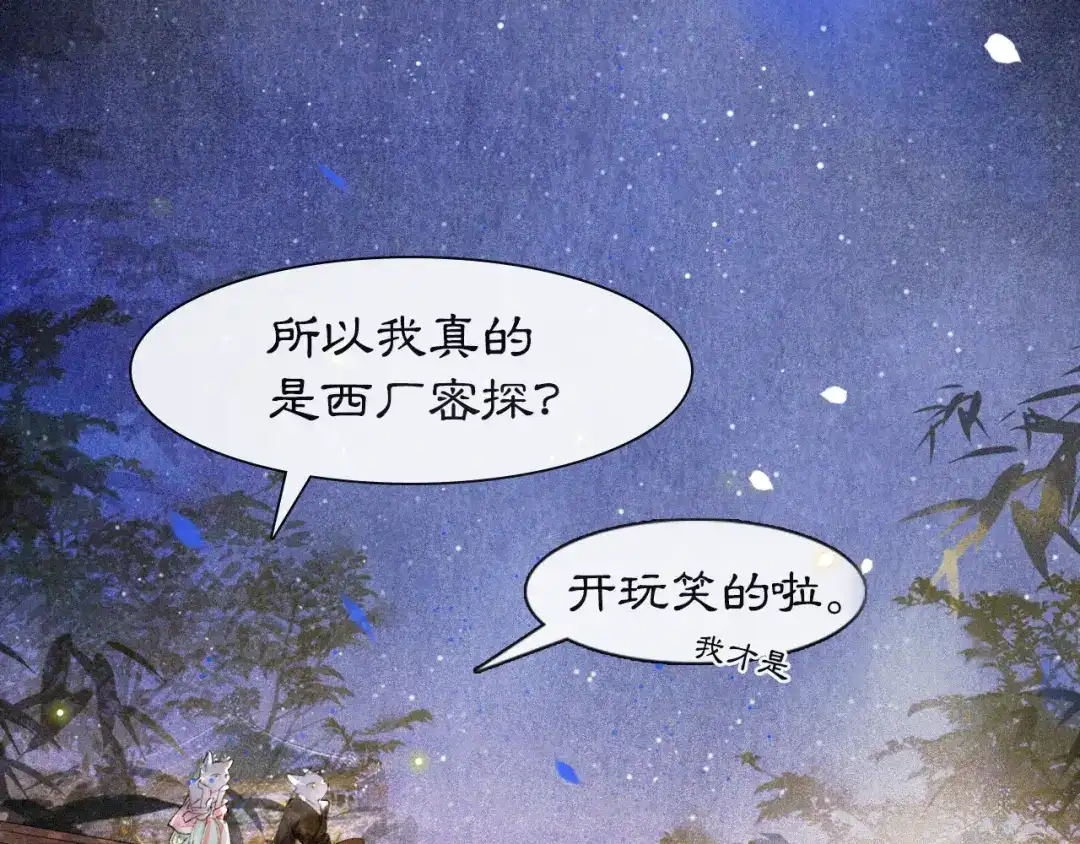 《紫禁·御喵房》第10话 武班危机！ 第7页