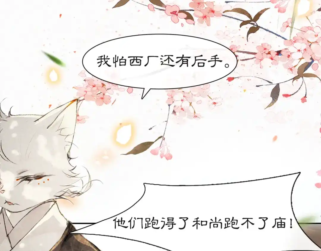 《紫禁·御喵房》第10话 武班危机！ 第59页