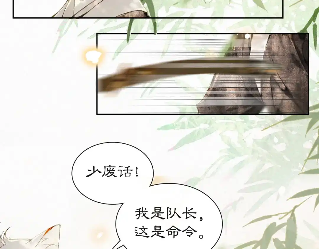 《紫禁·御喵房》第10话 武班危机！ 第63页