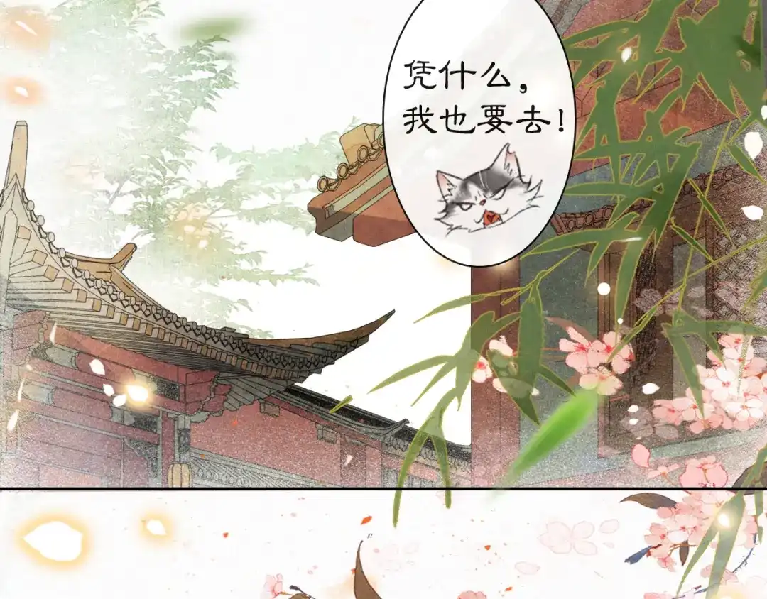 《紫禁·御喵房》第10话 武班危机！ 第58页