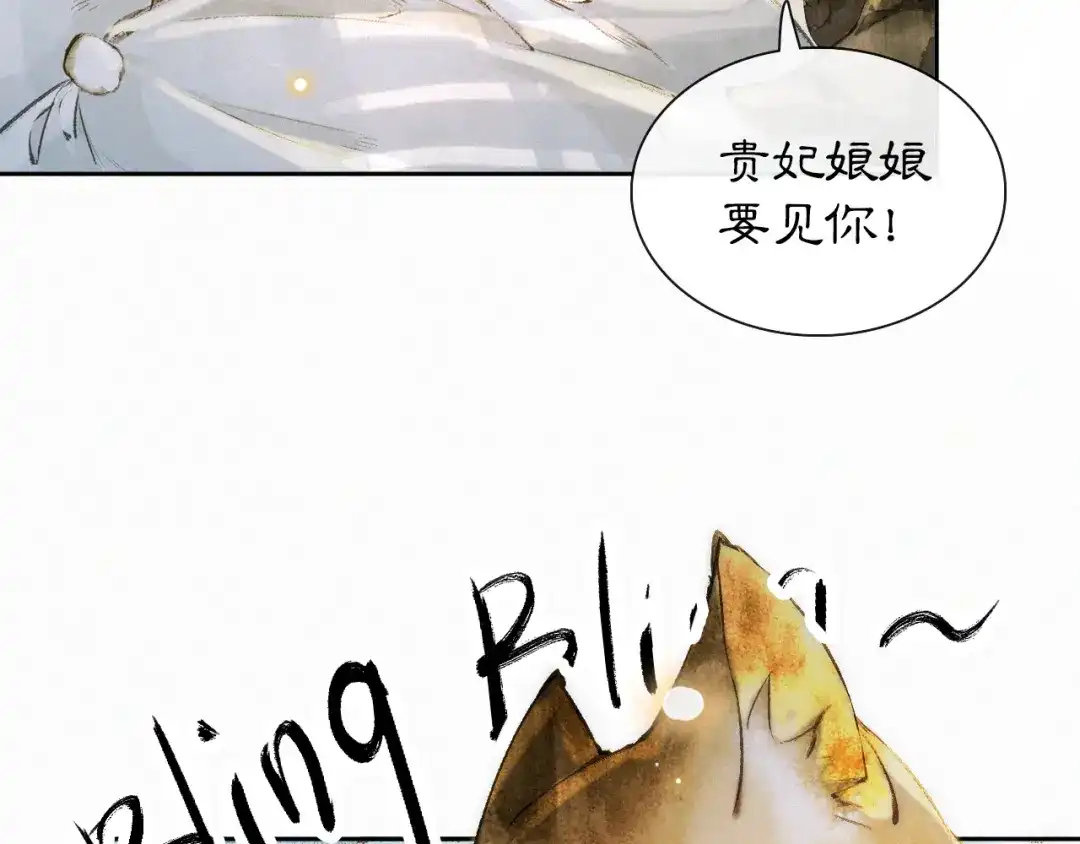 《紫禁·御喵房》第11话 早安打工喵！ 第48页