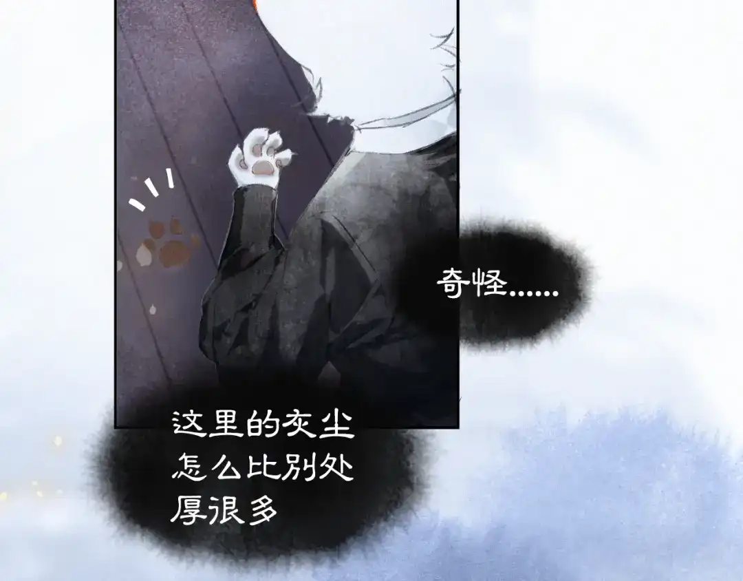 《紫禁·御喵房》第11话 早安打工喵！ 第17页