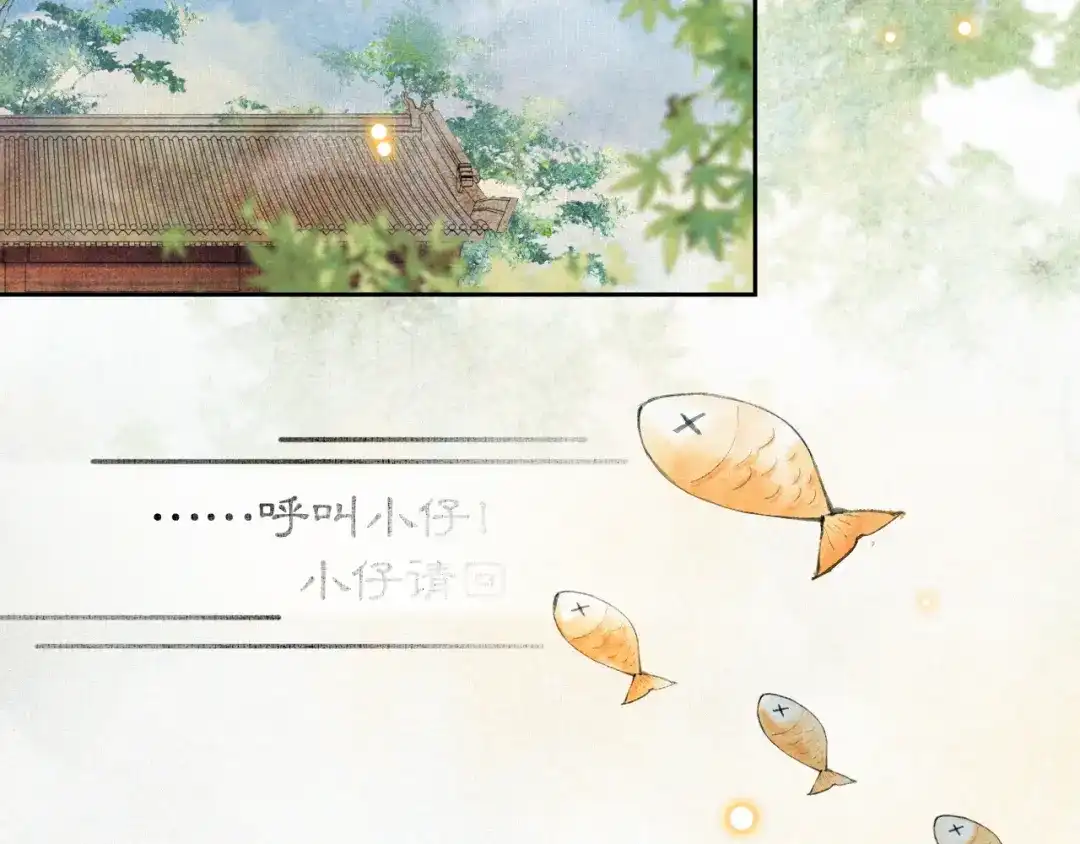 《紫禁·御喵房》第11话 早安打工喵！ 第44页