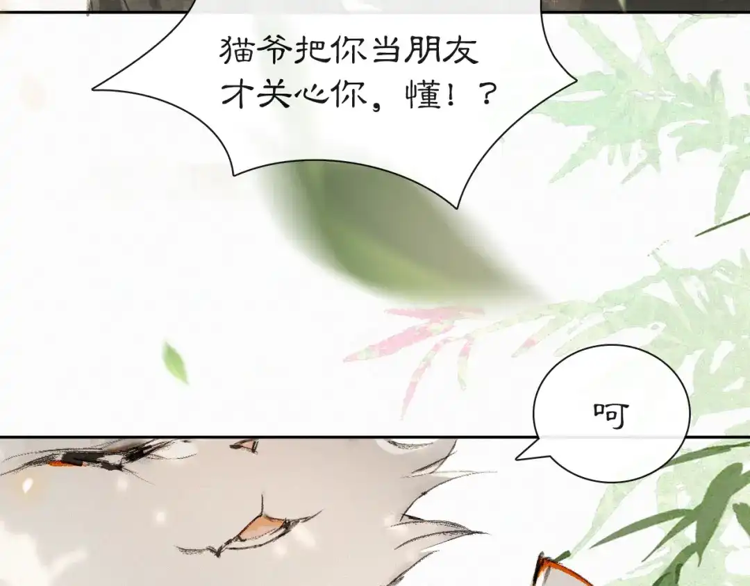 《紫禁·御喵房》第11话 早安打工喵！ 第3页