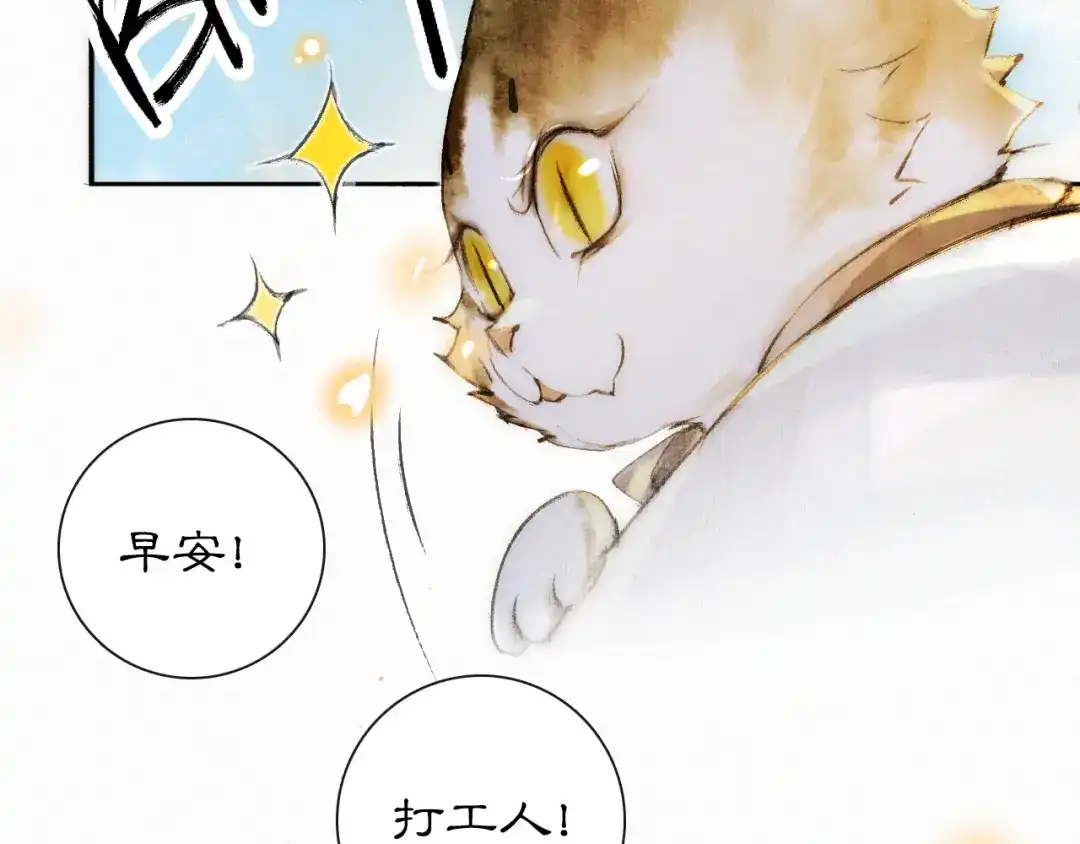 《紫禁·御喵房》第11话 早安打工喵！ 第49页
