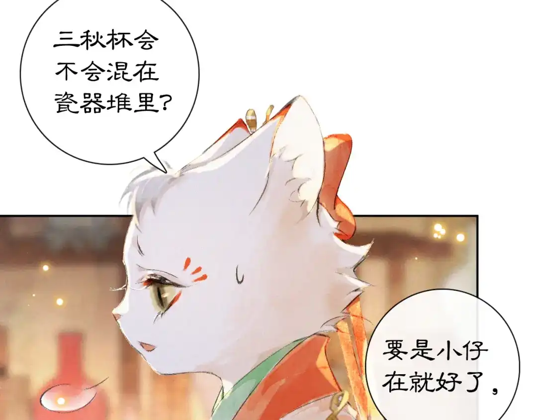 《紫禁·御喵房》第11话 早安打工喵！ 第41页