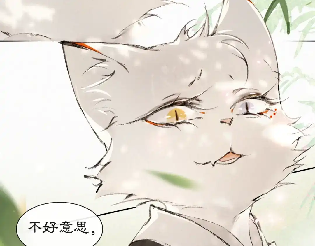 《紫禁·御喵房》第11话 早安打工喵！ 第4页