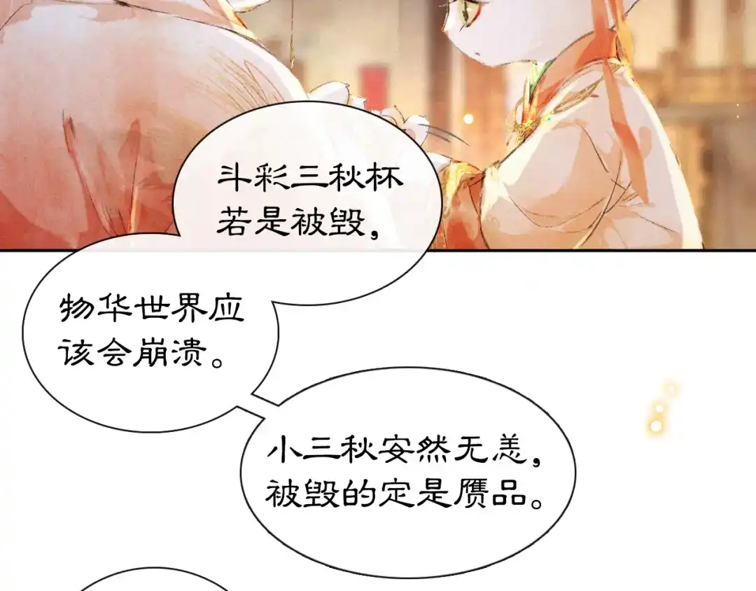 《紫禁·御喵房》第11话 早安打工喵！ 第40页