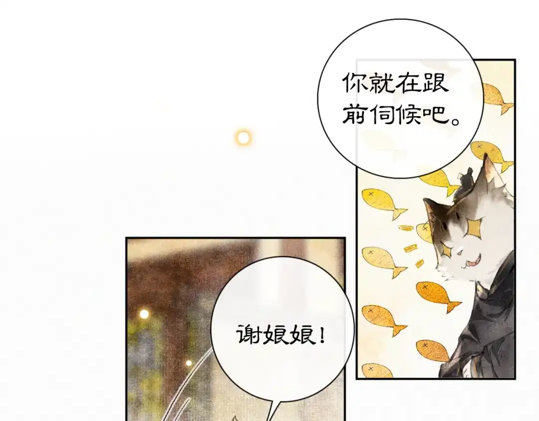 《紫禁·御喵房》第11话 早安打工喵！ 第55页
