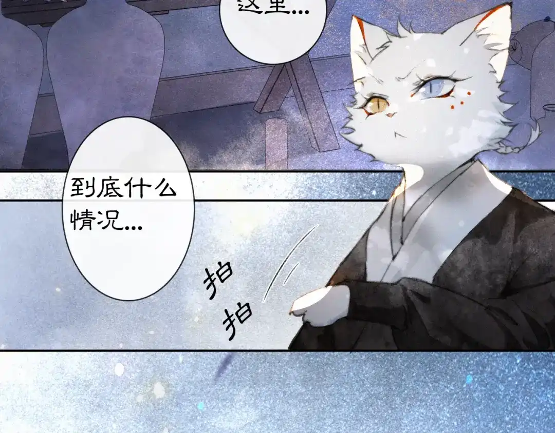 《紫禁·御喵房》第11话 早安打工喵！ 第24页