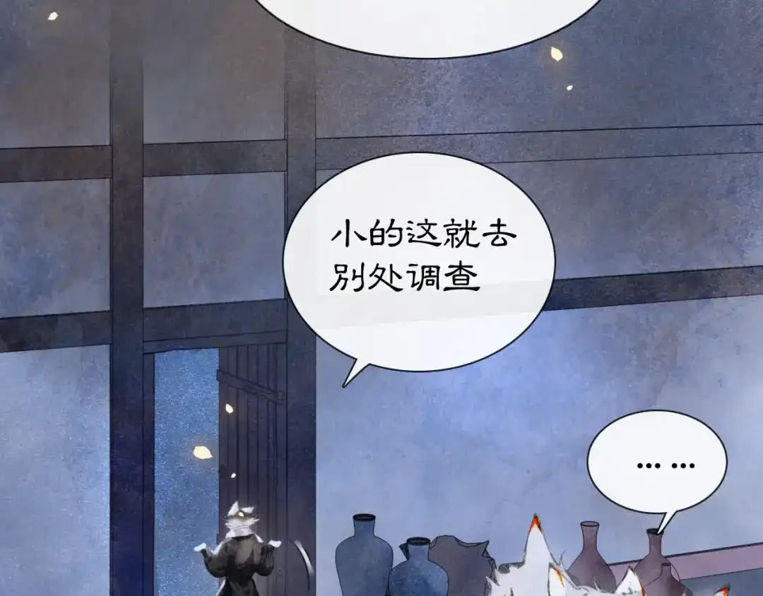 《紫禁·御喵房》第11话 早安打工喵！ 第21页
