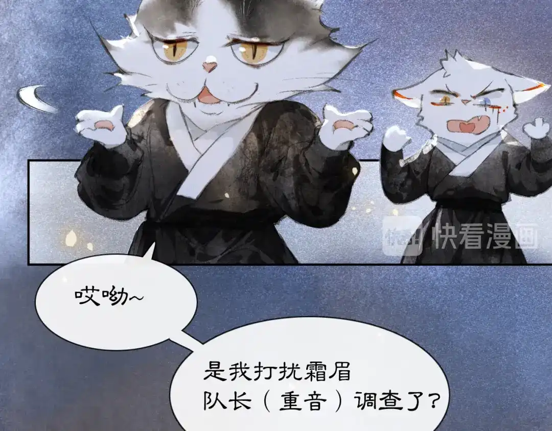 《紫禁·御喵房》第11话 早安打工喵！ 第20页