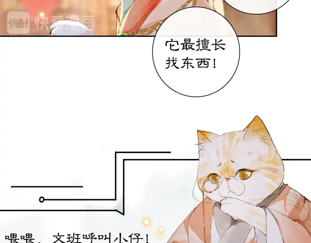 《紫禁·御喵房》第11话 早安打工喵！ 第42页