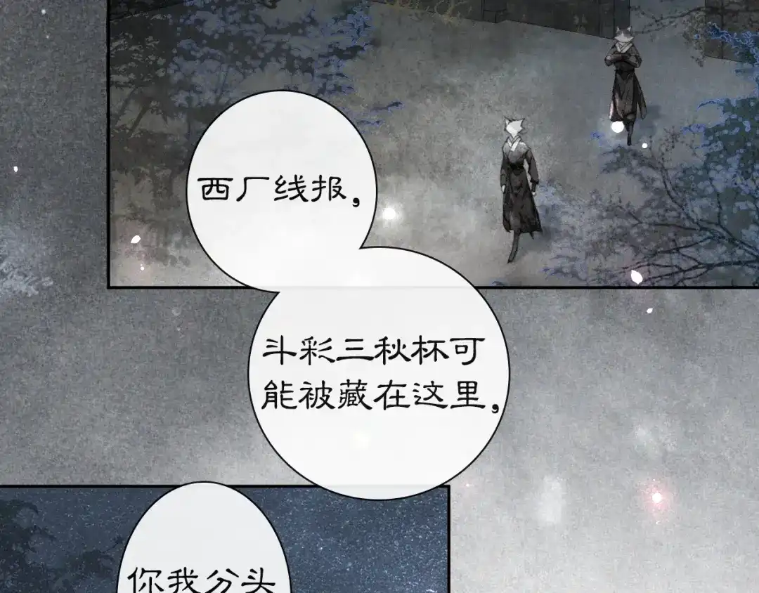 《紫禁·御喵房》第11话 早安打工喵！ 第11页