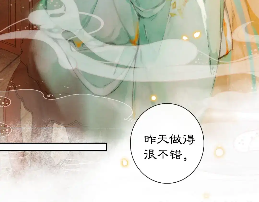 《紫禁·御喵房》第11话 早安打工喵！ 第54页