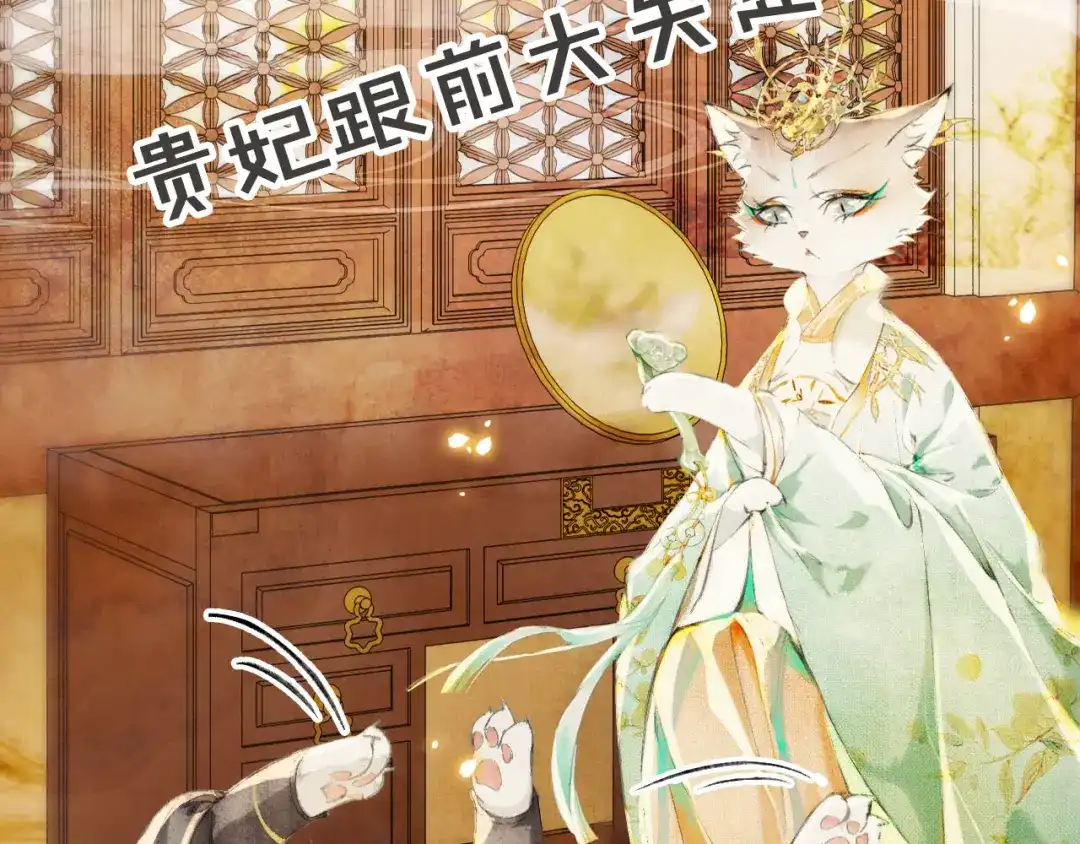 《紫禁·御喵房》第11话 早安打工喵！ 第59页