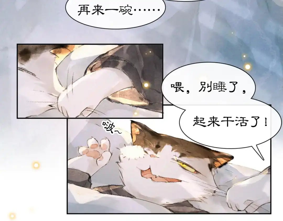 《紫禁·御喵房》第11话 早安打工喵！ 第46页
