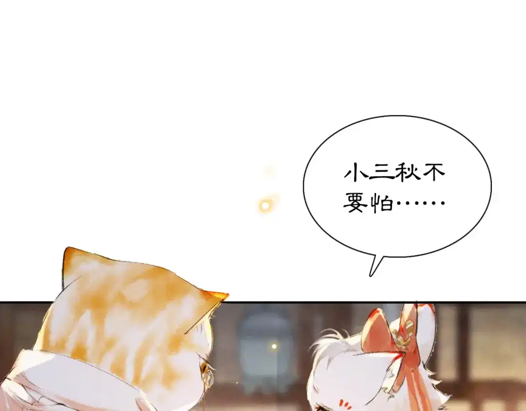 《紫禁·御喵房》第11话 早安打工喵！ 第39页