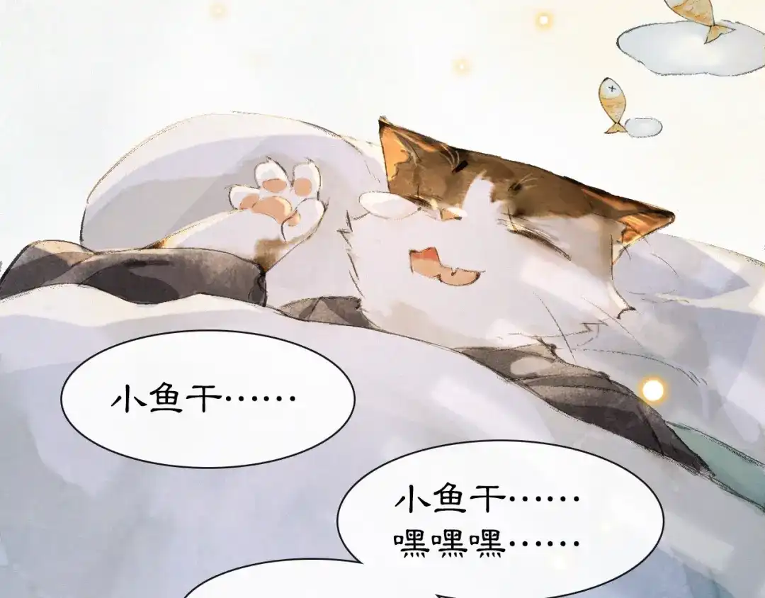 《紫禁·御喵房》第11话 早安打工喵！ 第45页