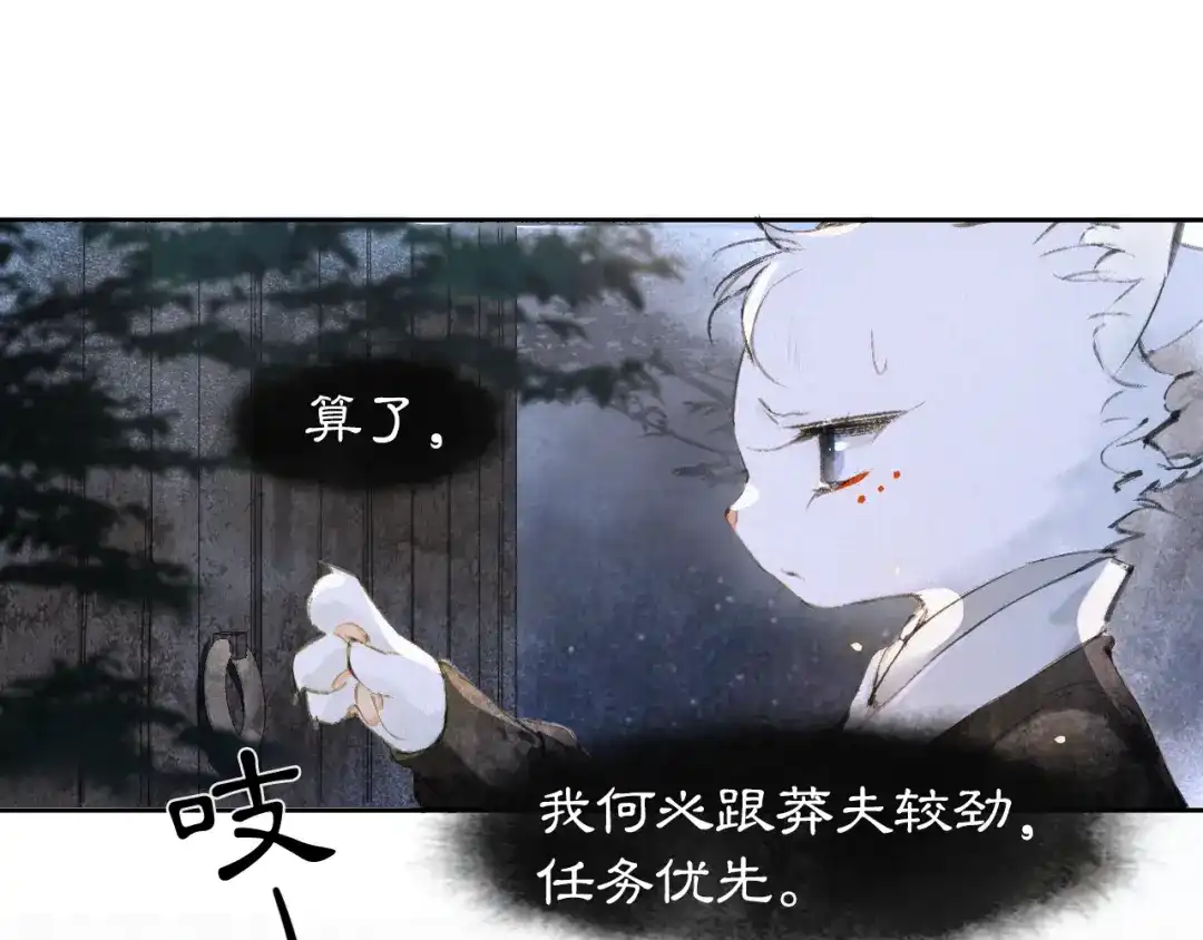 《紫禁·御喵房》第11话 早安打工喵！ 第14页