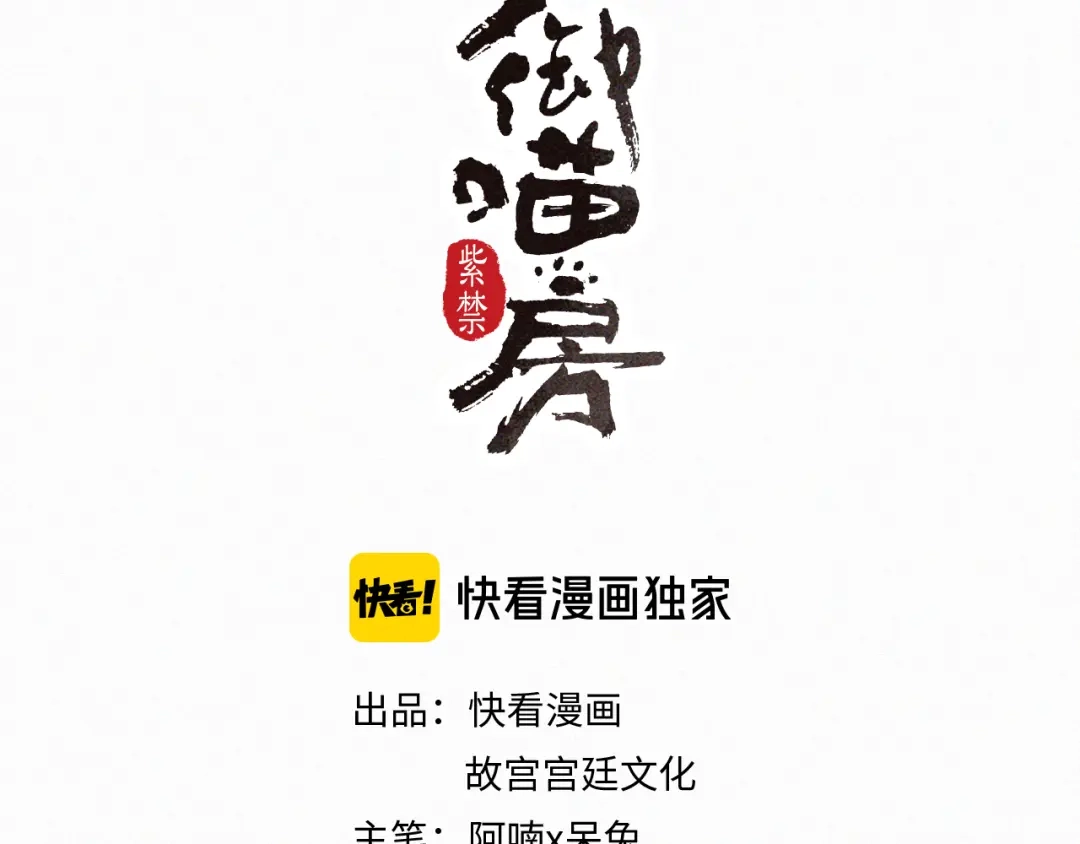 《紫禁·御喵房》第11话 早安打工喵！ 第6页