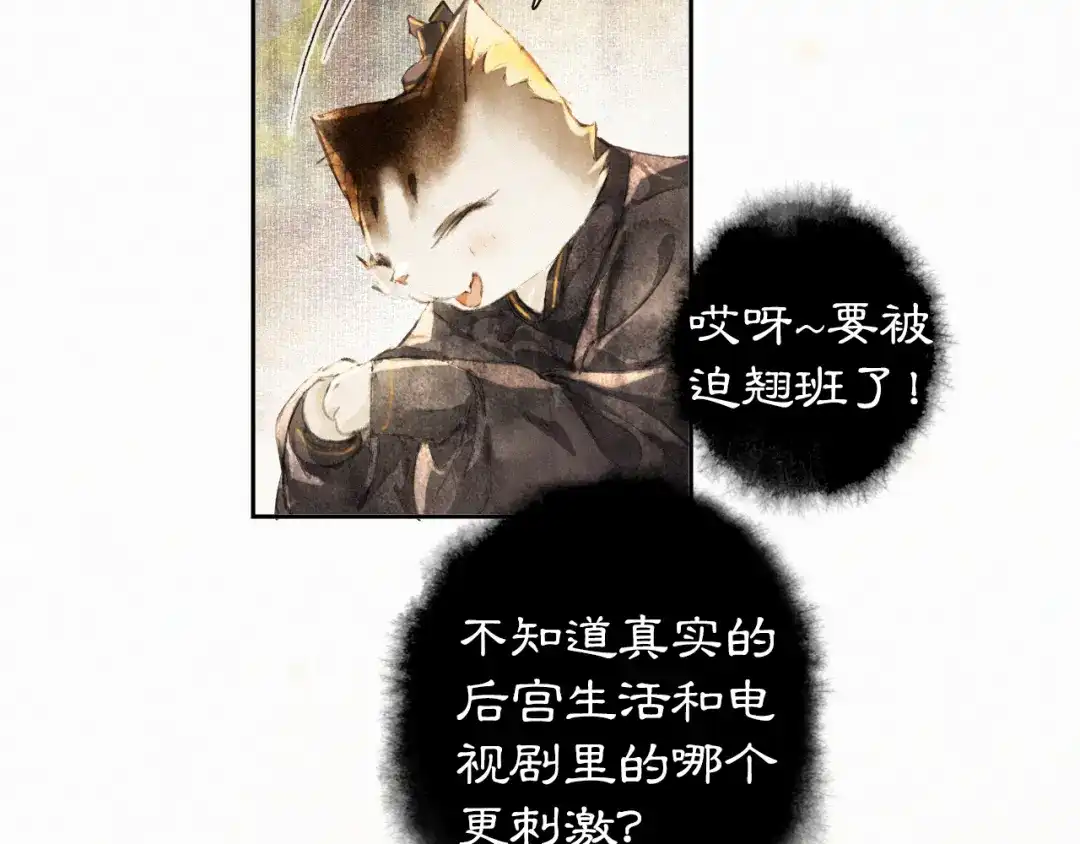 《紫禁·御喵房》第12话 小仔的后宫观察日记 第2页
