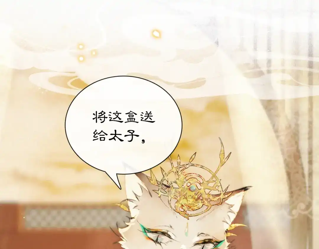 《紫禁·御喵房》第12话 小仔的后宫观察日记 第28页