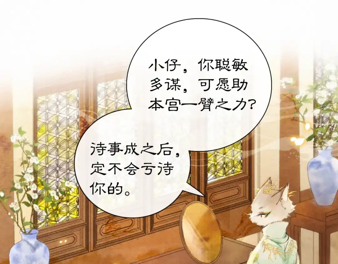 《紫禁·御喵房》第12话 小仔的后宫观察日记 第43页
