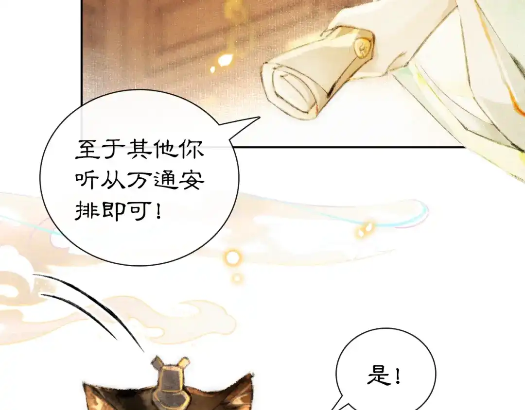 《紫禁·御喵房》第12话 小仔的后宫观察日记 第48页