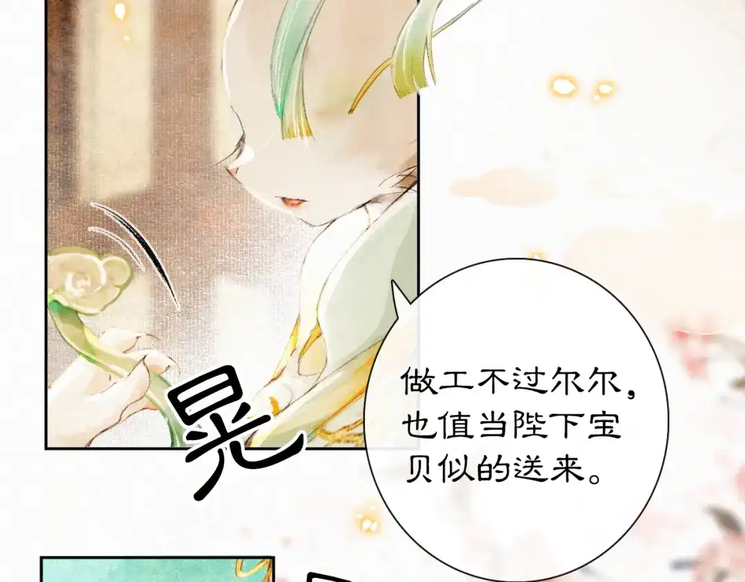 《紫禁·御喵房》第12话 小仔的后宫观察日记 第8页