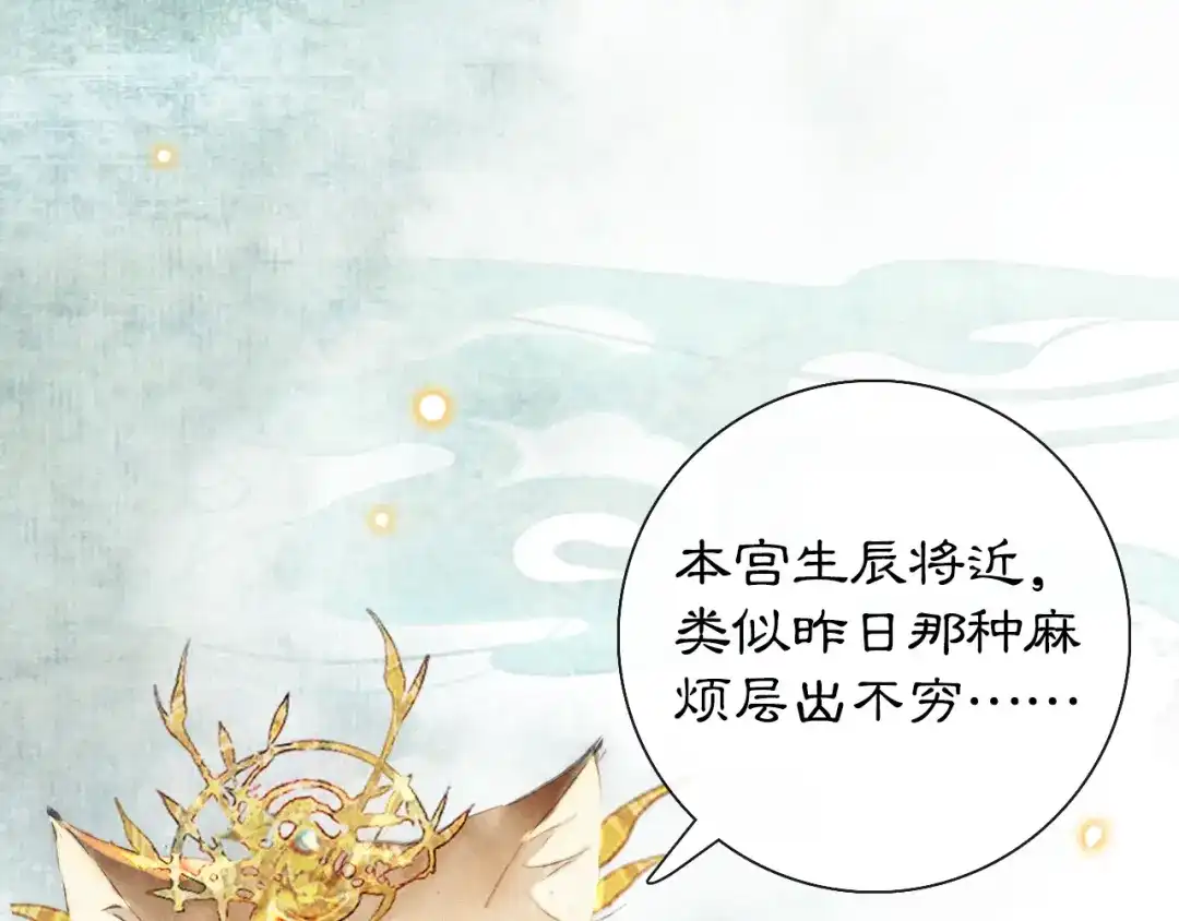 《紫禁·御喵房》第12话 小仔的后宫观察日记 第41页