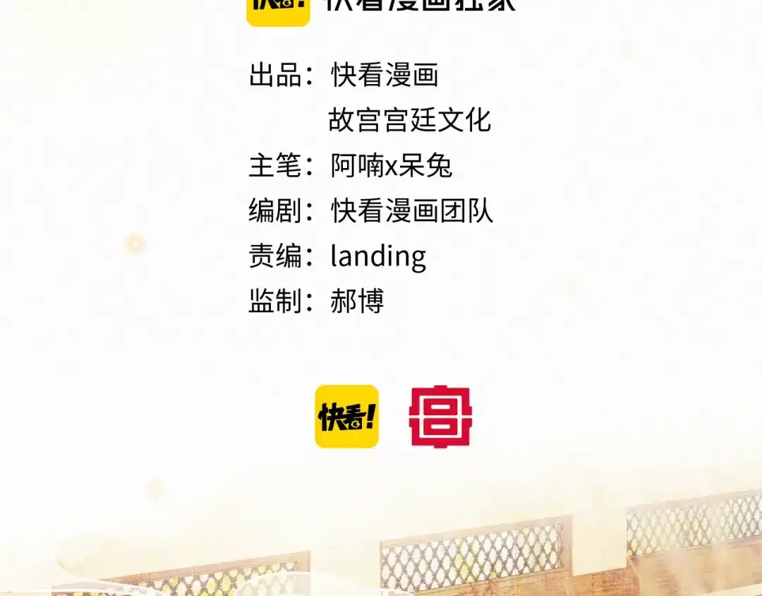 《紫禁·御喵房》第12话 小仔的后宫观察日记 第4页