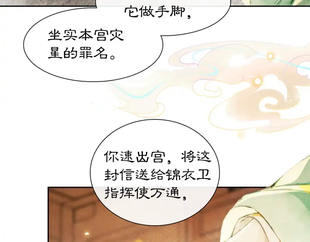 《紫禁·御喵房》第12话 小仔的后宫观察日记 第47页