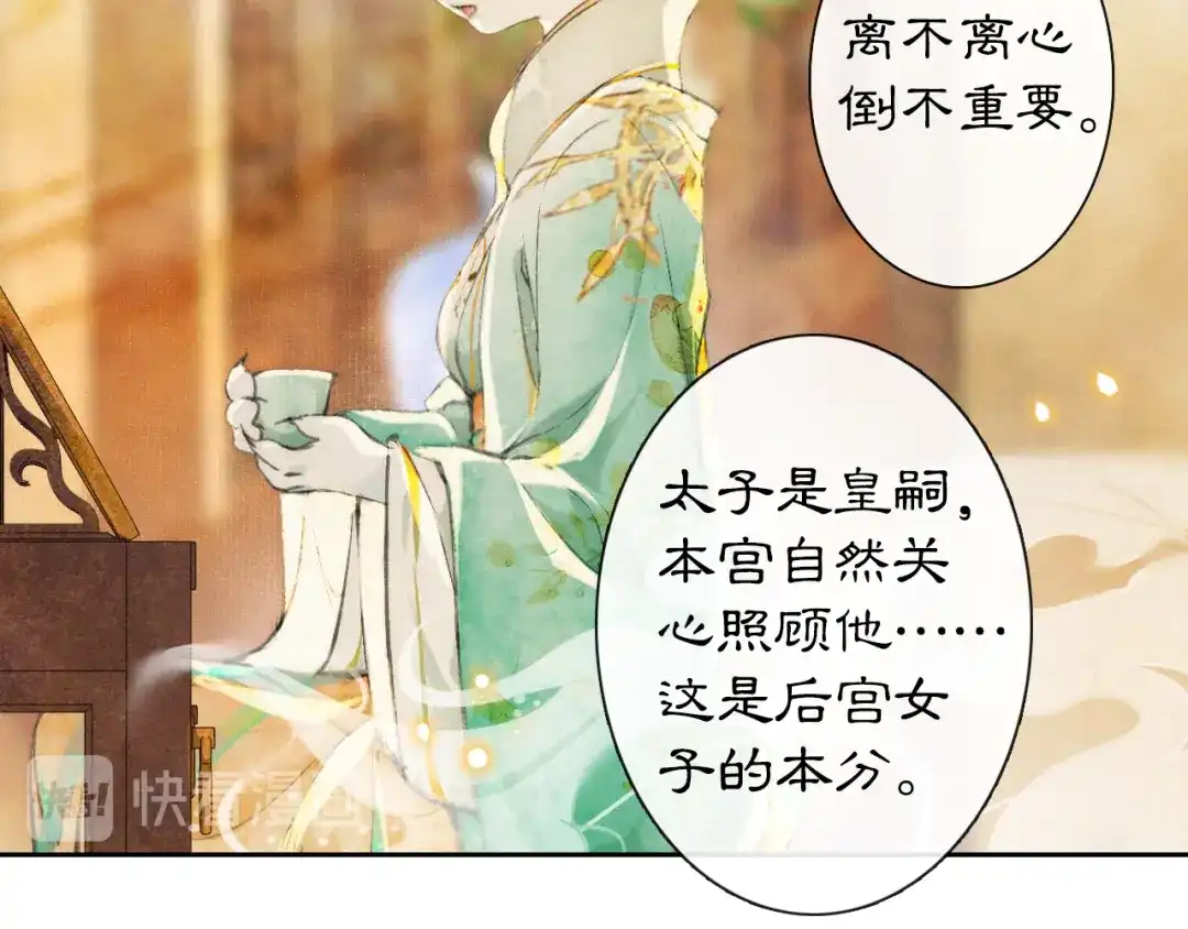 《紫禁·御喵房》第12话 小仔的后宫观察日记 第34页