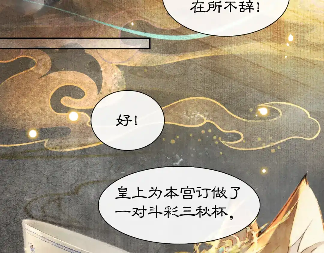 《紫禁·御喵房》第12话 小仔的后宫观察日记 第45页