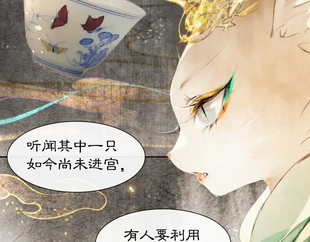 《紫禁·御喵房》第12话 小仔的后宫观察日记 第46页