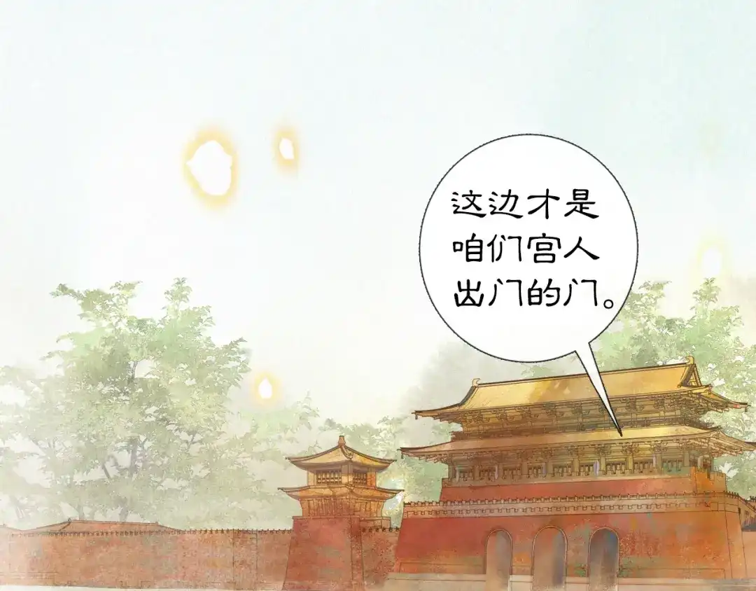 《紫禁·御喵房》第13话 辅助仔强“柿”就位 第5页