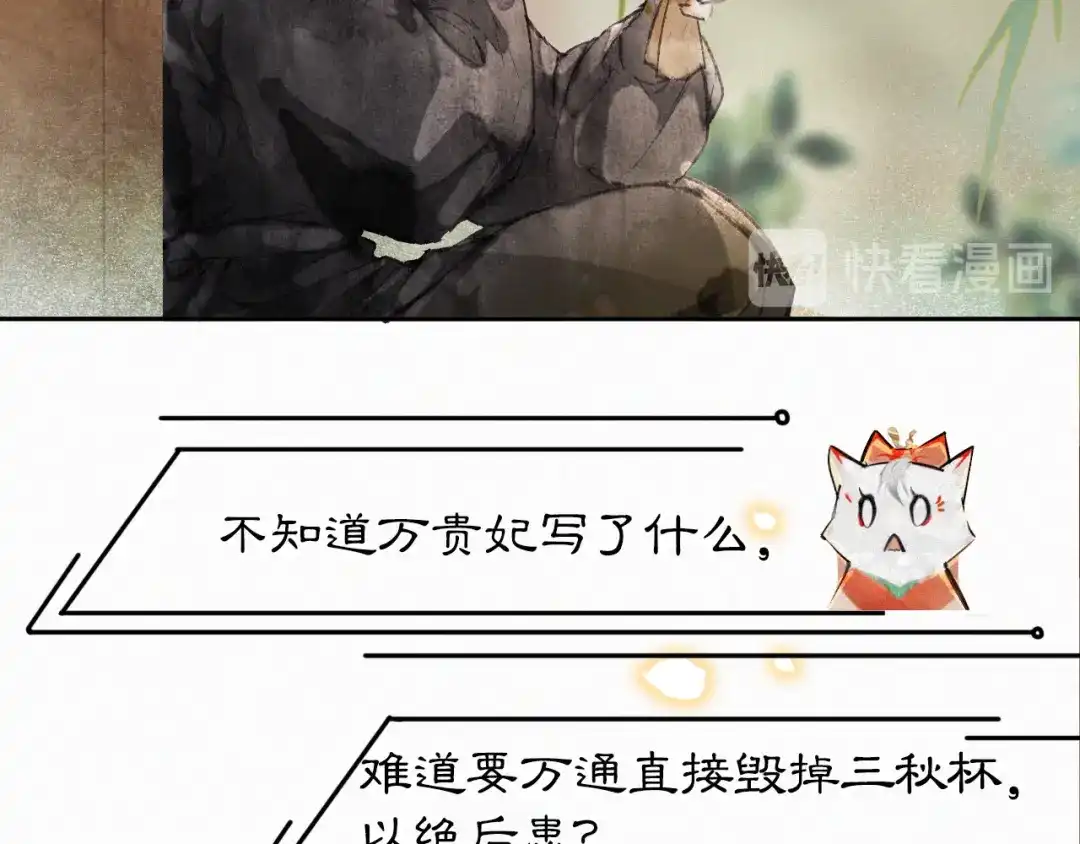 《紫禁·御喵房》第13话 辅助仔强“柿”就位 第14页