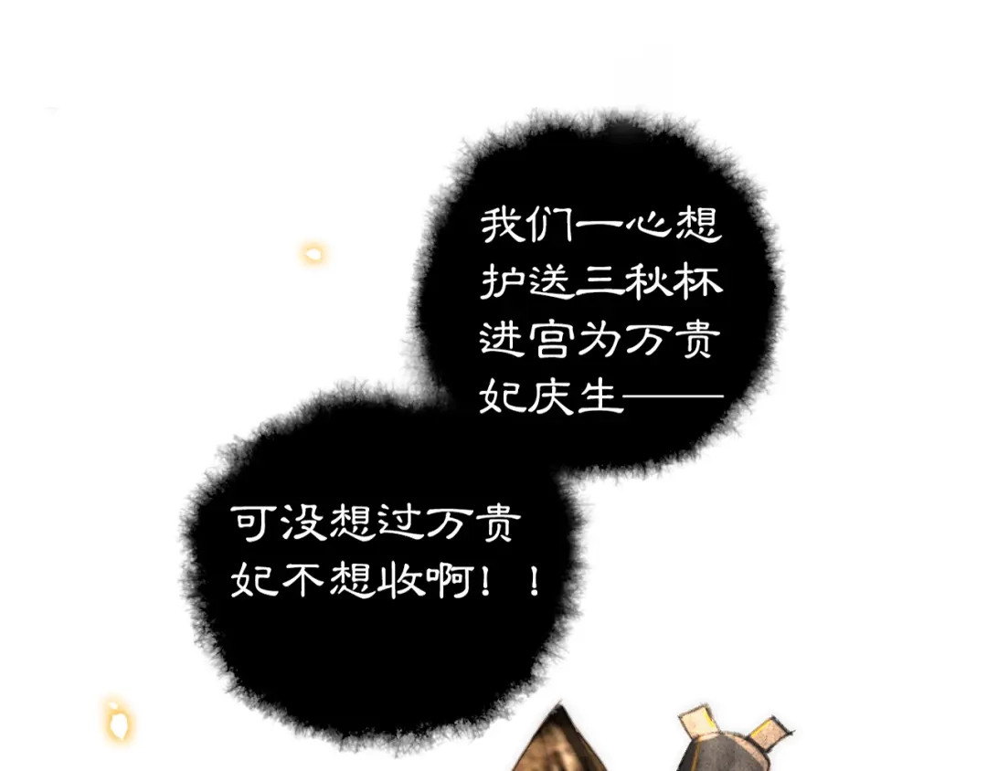 《紫禁·御喵房》第13话 辅助仔强“柿”就位 第1页
