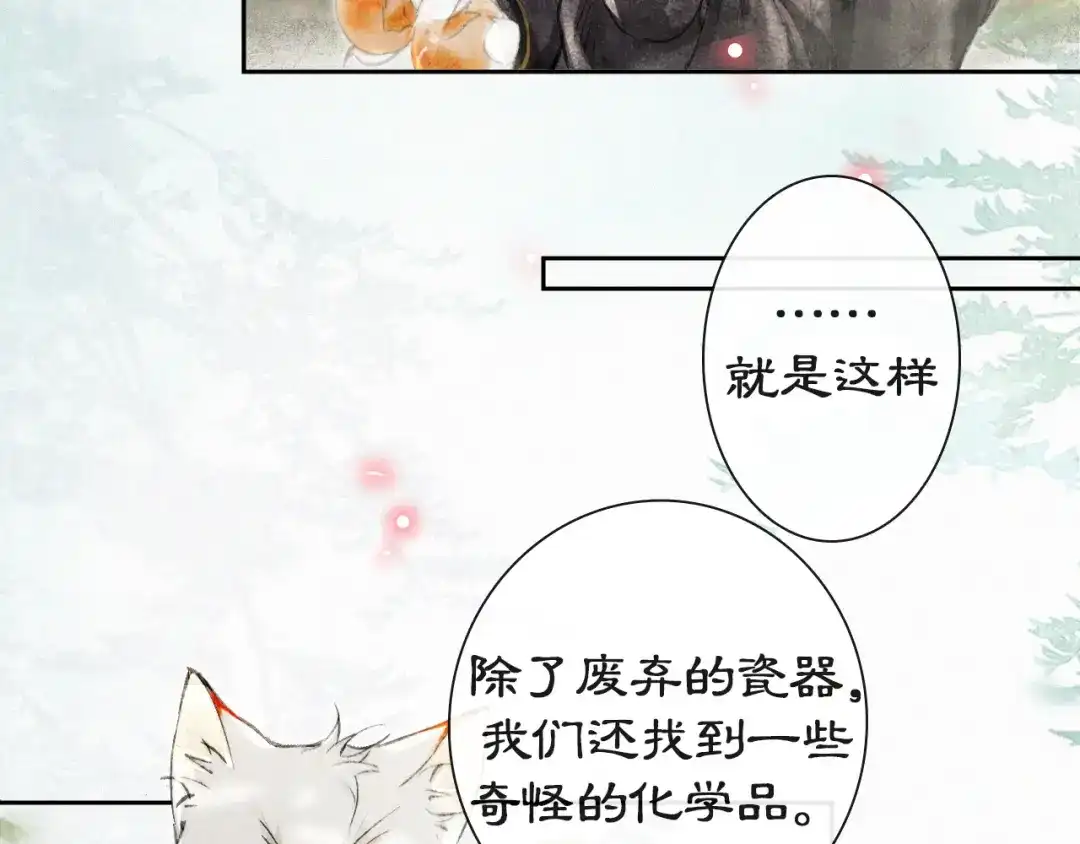 《紫禁·御喵房》第13话 辅助仔强“柿”就位 第39页