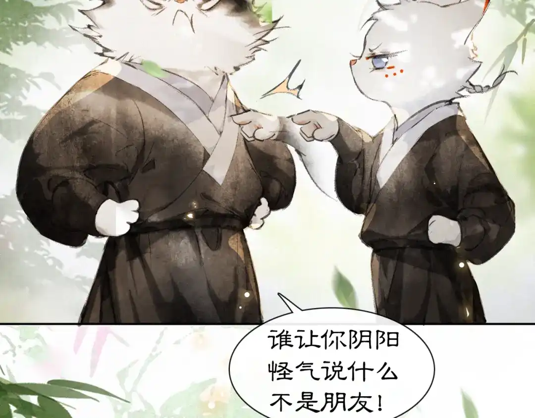 《紫禁·御喵房》第14话 有敌来袭？ 第11页