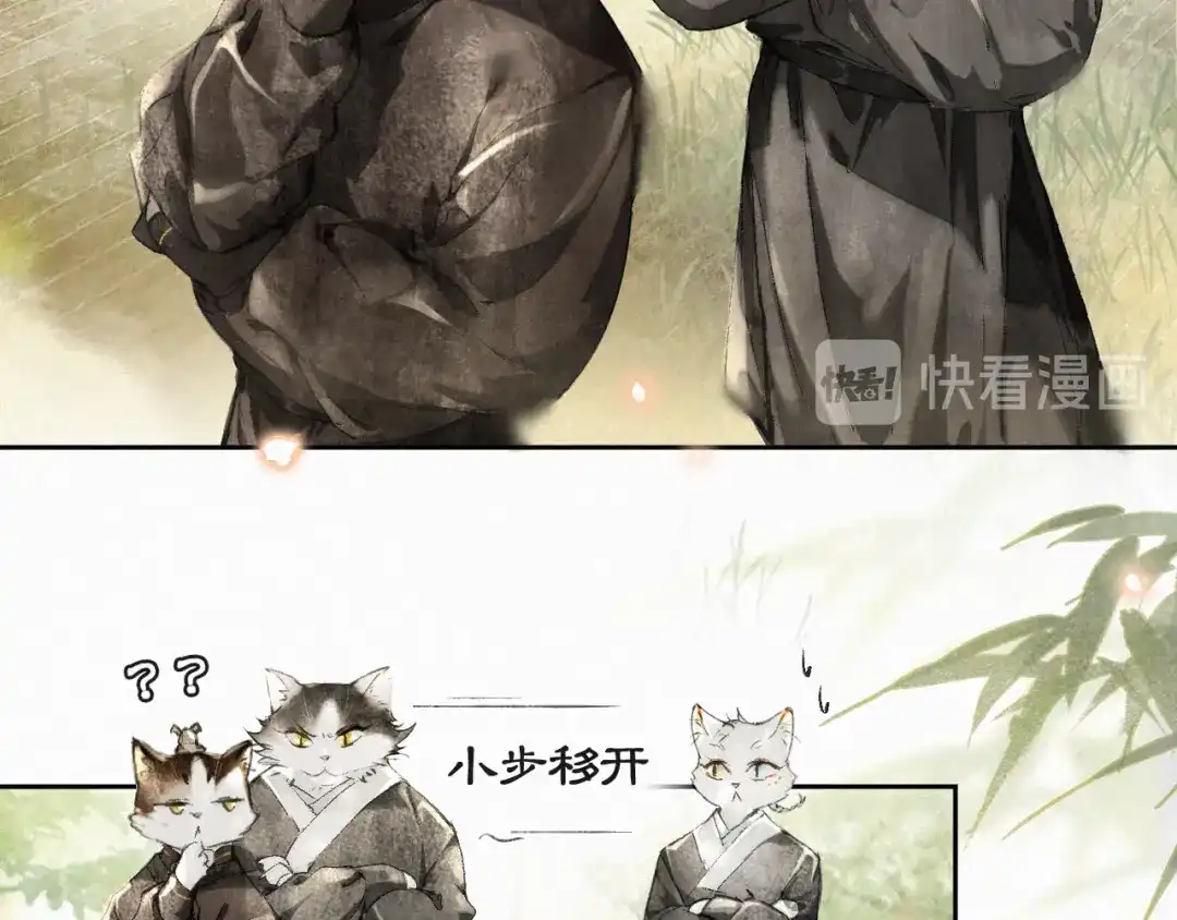《紫禁·御喵房》第14话 有敌来袭？ 第6页