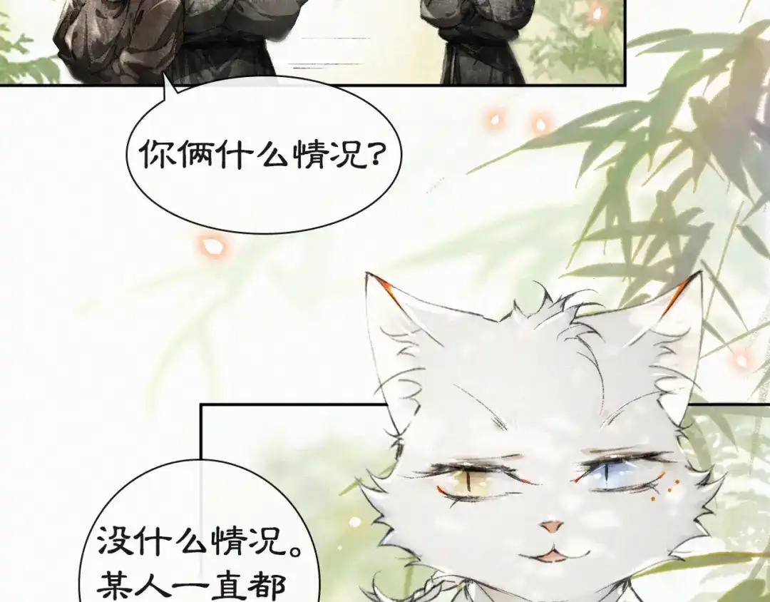 《紫禁·御喵房》第14话 有敌来袭？ 第7页
