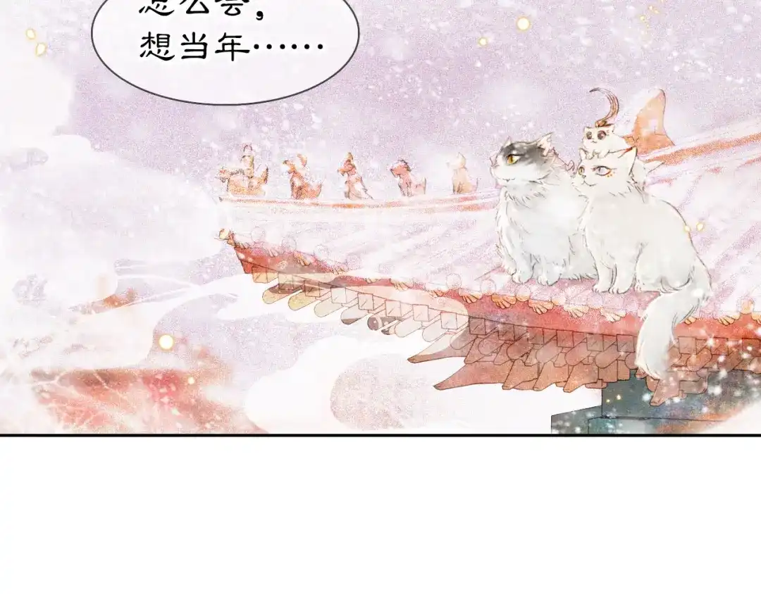 《紫禁·御喵房》第14话 有敌来袭？ 第54页